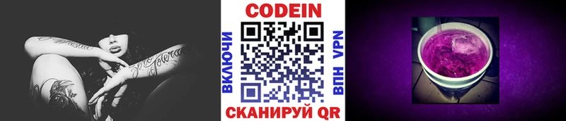 как найти Агрыз Codein напиток Lean (лин)